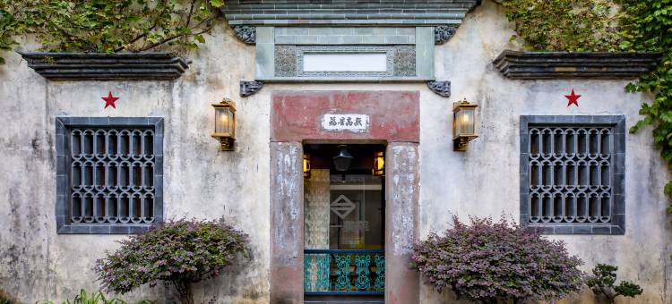 宏村合一美院·徽州庭院景观民宿图片