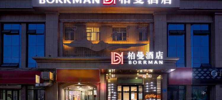 柏曼酒店(库尔勒孔雀河店)图片