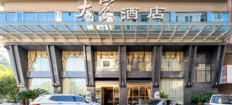 大宸酒店(东安大道店)图片