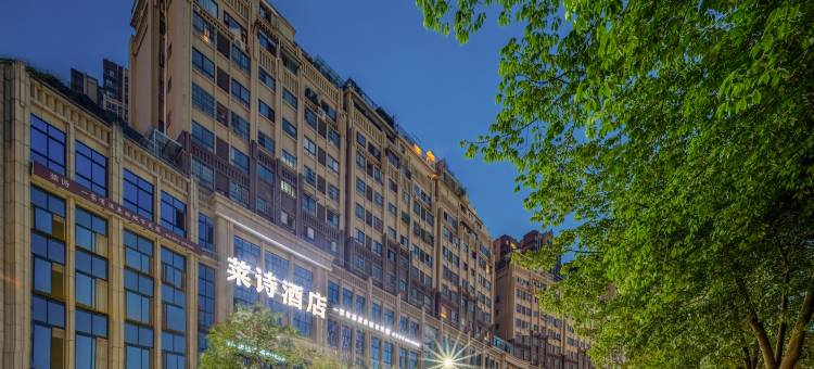 莱诗酒店(攀枝花东区中环天地店)图片