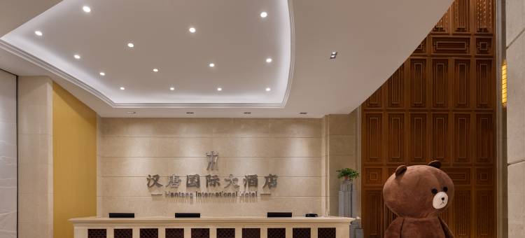 汉唐国际大酒店(丹江口大坝景区店)图片