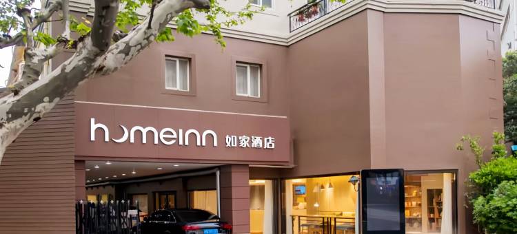 如家酒店·neo(上海中山公园长宁店)图片