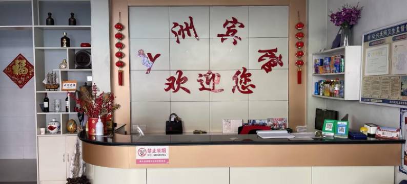 博兴五洲宾馆图片