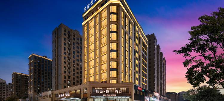 婺城区·赞居悦上酒店(金华古子城步行街店)图片