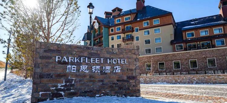 太舞小镇帕思顿酒店图片