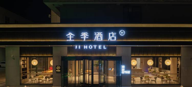 全季酒店(淮安经济开发区深圳东路店)图片