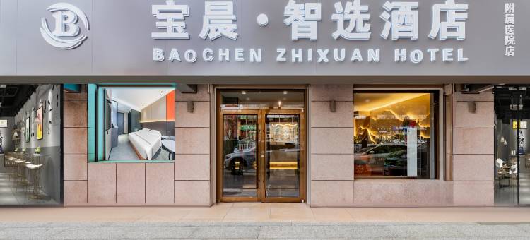 宝晨·智选酒店(呼和浩特通道北街医科大学附属医院店)图片