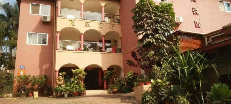 南京餐厅汽车旅馆(Nanjing Restaurant & Motel)图片