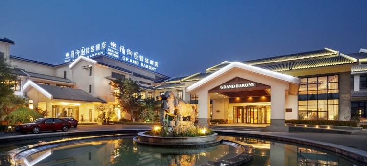 台儿庄清御园君廷酒店(台儿庄古城西门店)图片