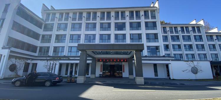 泰宁文艺创作酒店图片