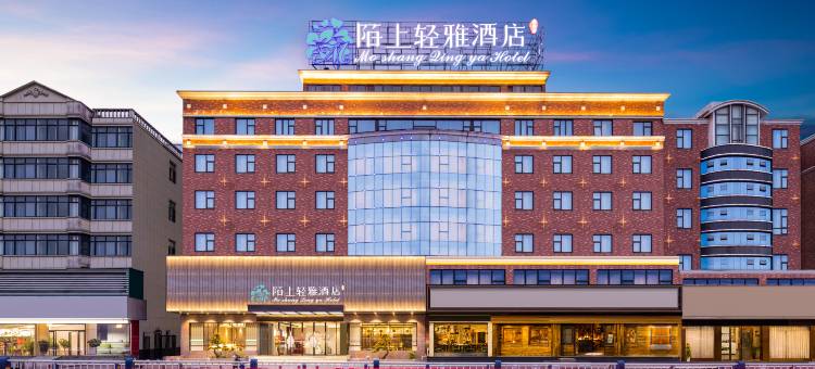 陌上轻雅酒店(阜阳颍州区二里井夜市店)图片