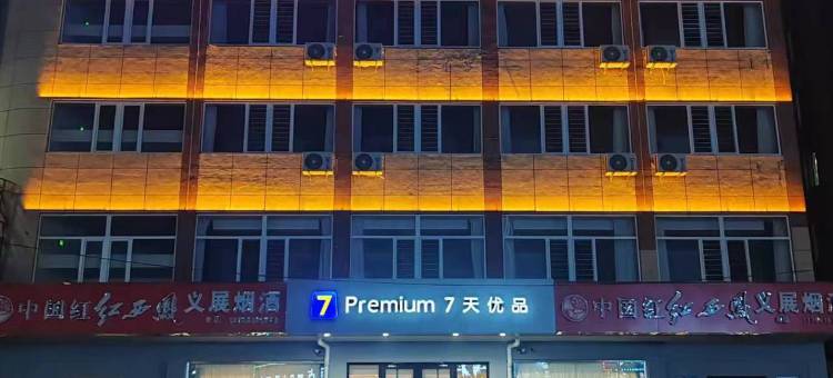 7天优品Premium酒店(锦州北镇店)图片