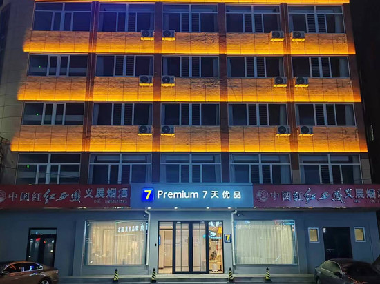 7天优品Premium酒店(锦州北镇店)