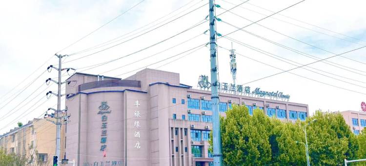 白玉兰酒店(合肥市庐江县内环北路店)图片