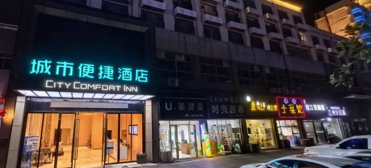城市便捷酒店(九江共青科技职业学院高铁站店)图片