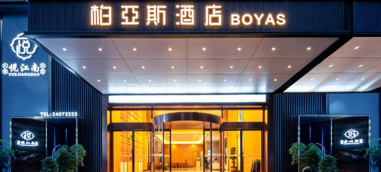 柏亚斯酒店(湄潭县政府店)图片