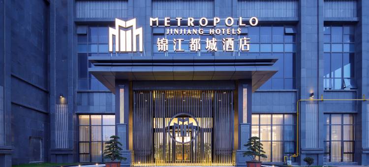 盐城高新技术开发区锦江都城酒店图片