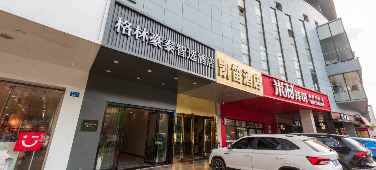 格林豪泰(常州大学城店)图片