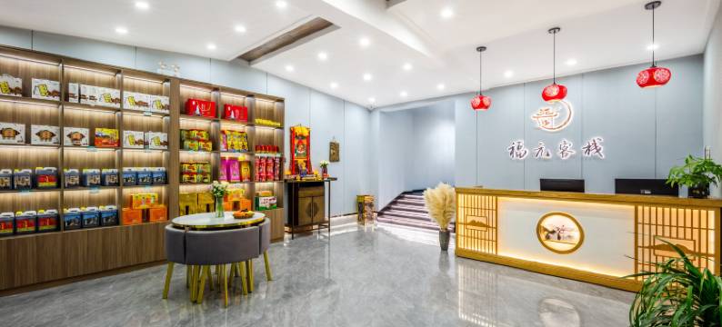 五台山福元客栈图片