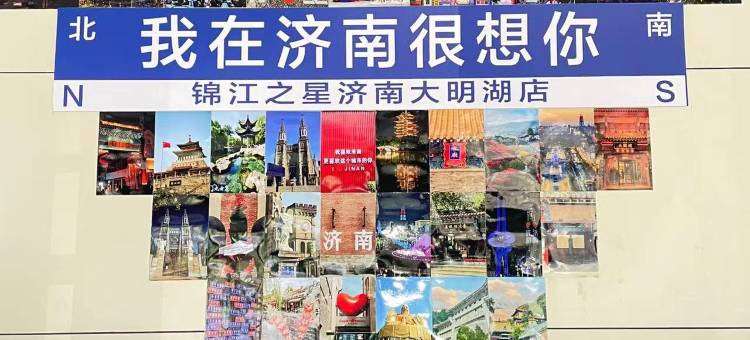 锦江之星(济南大明湖趵突泉店)图片