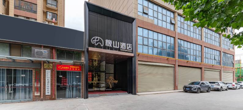 橡山酒店(眉县店)图片