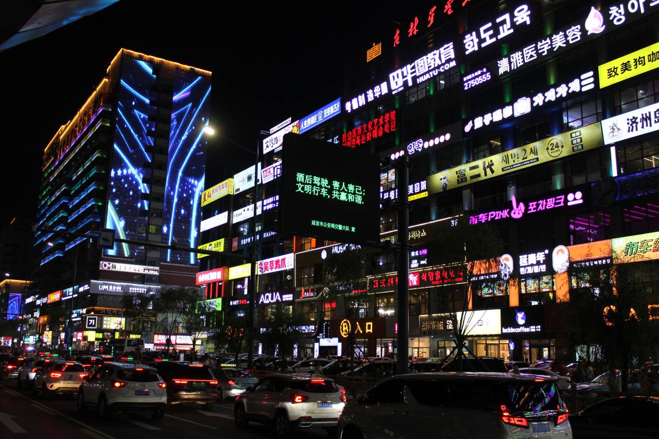 延吉•悦享里|VIGOROUS•DREAMER夜景美宿(延边大学朝鲜族民俗园店)图片