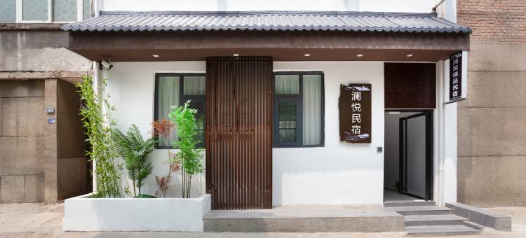 洛阳澜悦民宿(洛邑古城丽景门店)图片