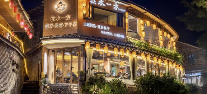 云水谣在水一方客栈图片