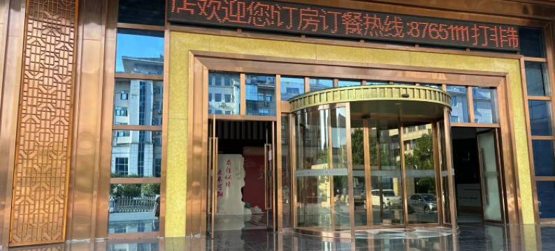 进贤汉唐宴会酒店图片