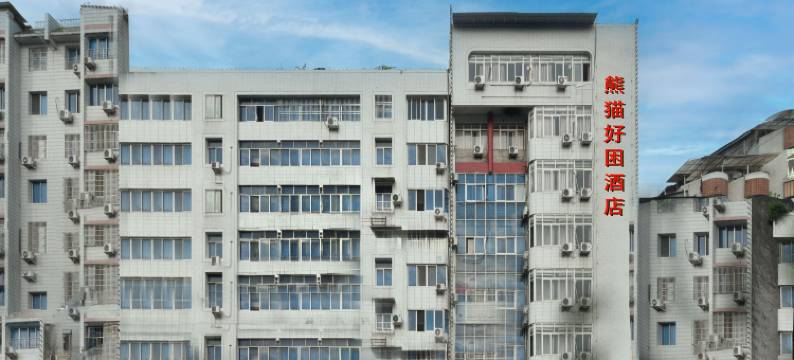 PANDA·熊猫好困酒店(阆中古城店)图片