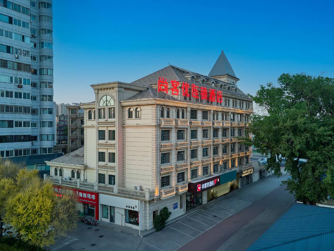 尚客优酒店(秦皇岛文化路火车站店)
