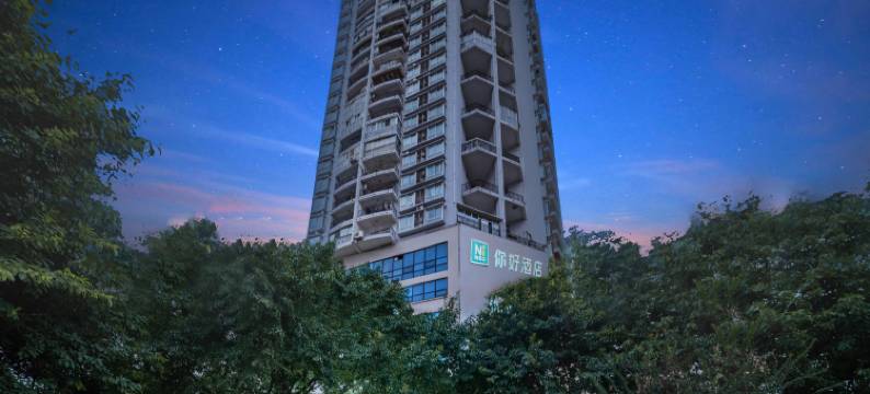 你好酒店(重庆冉家坝店)图片