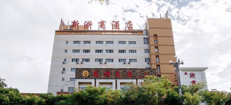 库尔勒新浙商酒店(巴州客运总站店)图片