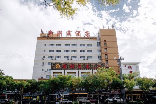 库尔勒新浙商酒店(巴州客运总站店)
