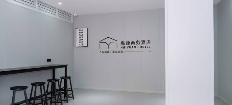 屏山惠源商务酒店(县人民医院店)图片