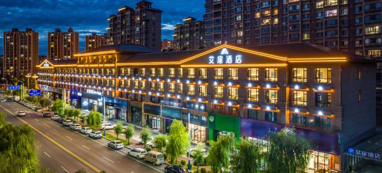 艾扉酒店(梅河口海龙湖康美医院店)图片