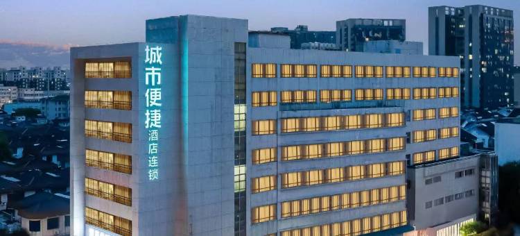 城市便捷酒店(张家港汽车总站香港城店)图片