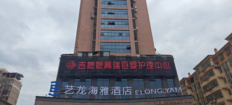 艺龙海雅酒店(南平建阳火车站店)图片