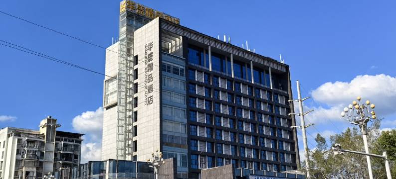 华盛精品酒店图片