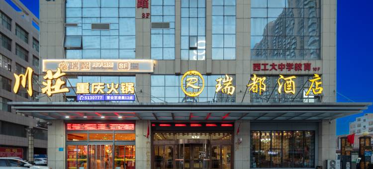 瑞都酒店(韩城爱琴海购物广场店)图片