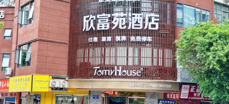 途麦欣富苑酒店(达川区人民政府店)图片