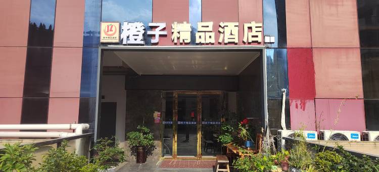 长顺橙子精品酒店图片