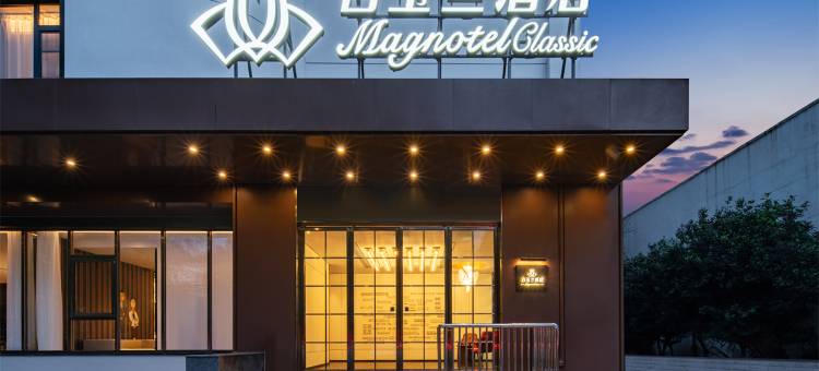 白玉兰酒店(上海世博园浦三路店)图片