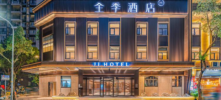 全季酒店(重庆金源时代购物中心店)图片