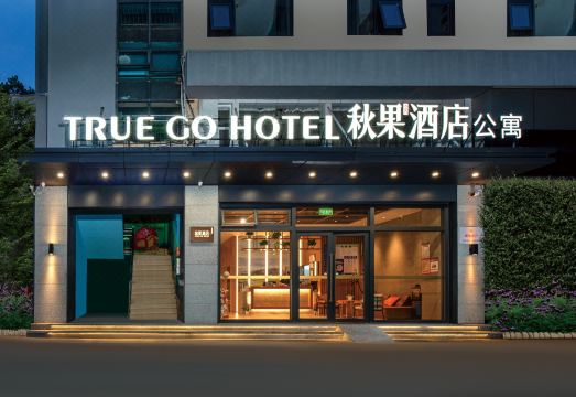 秋果酒店（深圳华侨城世界之窗店）外景图