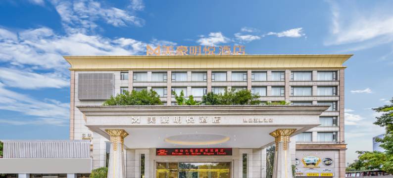 美豪明悦酒店(国际金融城科韵路地铁站店)图片