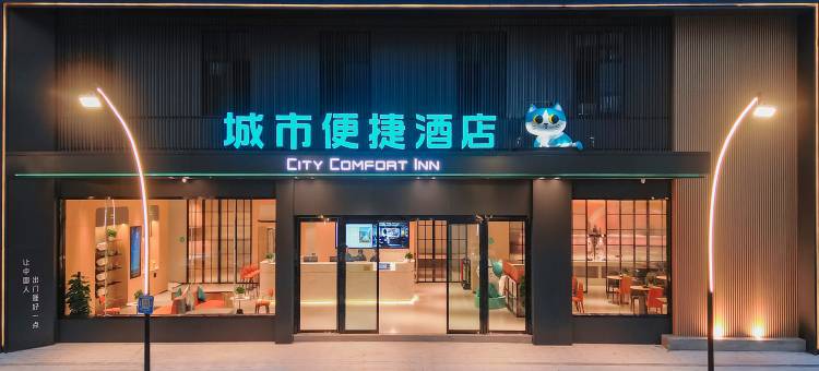 城市便捷酒店(重庆巴南红光大道店)图片