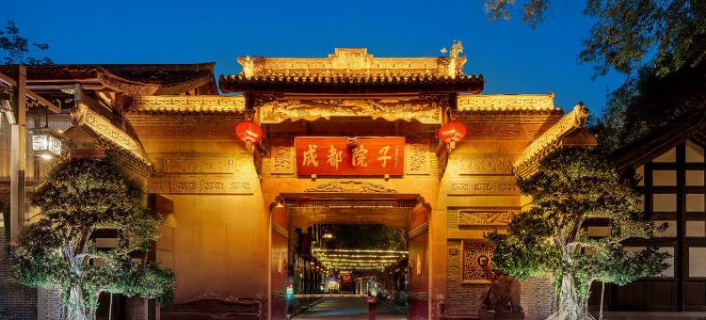 成都院子酒店图片