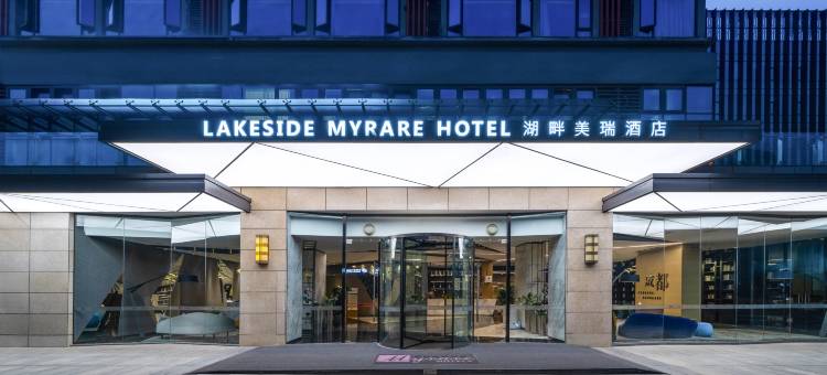 成都西博城美瑞酒店(兴隆湖湿地公园华西天府医院店)图片