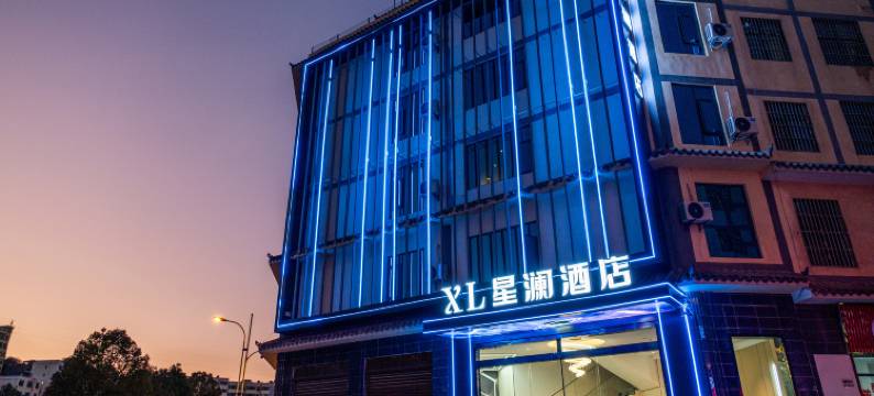 禄劝星澜酒店图片